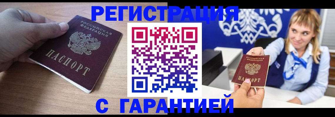 временная регистрация законно в Минеральных Водах