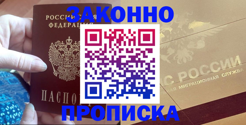 прописка в Минеральных Водах