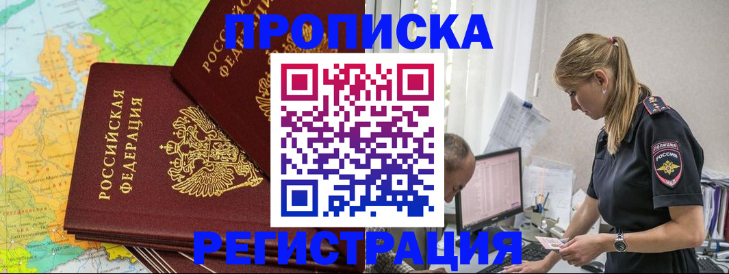 миграционный учет в Минеральных Водах