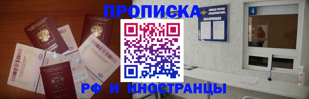 прописка ребенка в Минеральных Водах